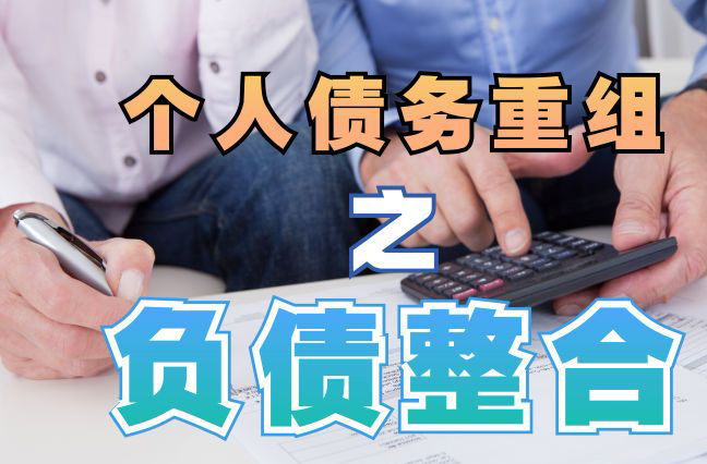 宁乡个人信用债务优化申请指南：申请条件全解析
